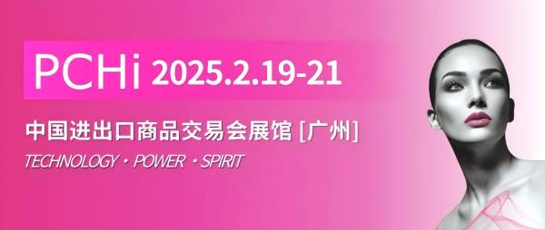 早春二月開(kāi)門(mén)紅 智源生物誠(chéng)邀您參加2025年P(guān)CHi化妝品原料展會(huì)